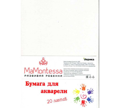 Папка для акварели MaMontessa А4, 20 листов, полибег Папка для акварели MaMontessa А4, 20 листов, полибег