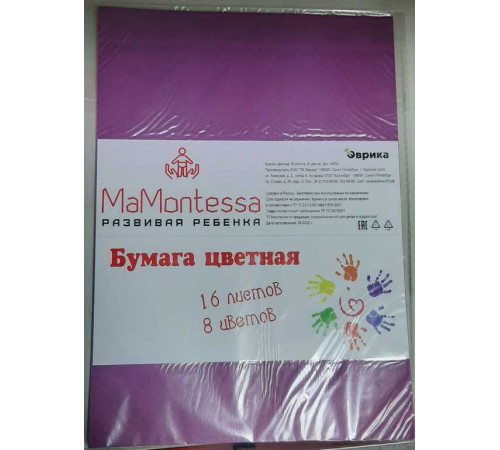 Бумага цветная газетная MaMontessa А4, 8 цветов, 16 листов