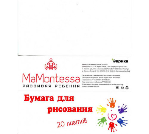 Бумага для рисования MaMontessa А4, 20 листов, полибег