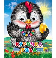 ГЛАЗКИ-МИНИ. КУРОЧКА РЯБА (КУРОЧКА В БУСАХ)