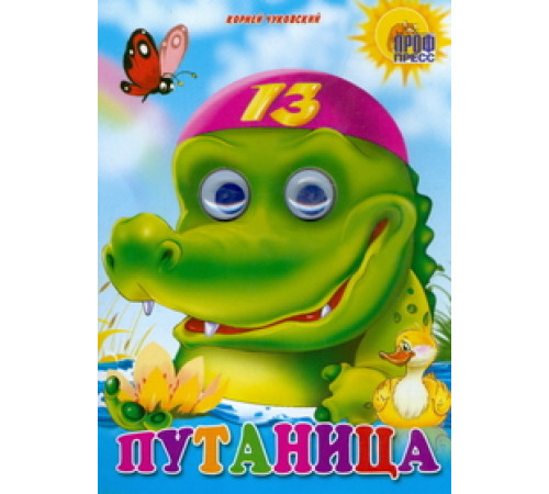 ГЛАЗКИ. Путаница