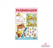 Развивающие задания и тесты. Развивашки. Котик