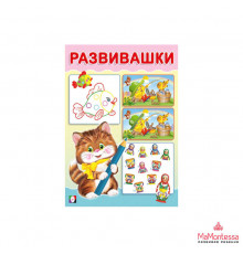 Развивающие задания и тесты. Развивашки. Котик