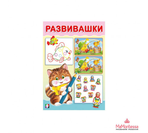 Развивающие задания и тесты. Развивашки. Котик
