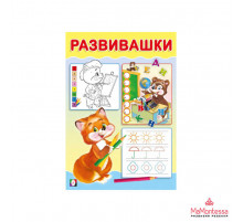 Развивающие задания и тесты. Развивашки. Лисичка