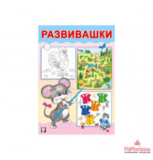 Развивающие задания и тесты. Развивашки. Мышонок