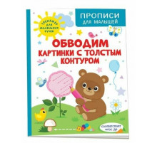 Обводим картинки с толстым контуром