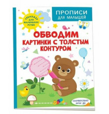 Обводим картинки с толстым контуром