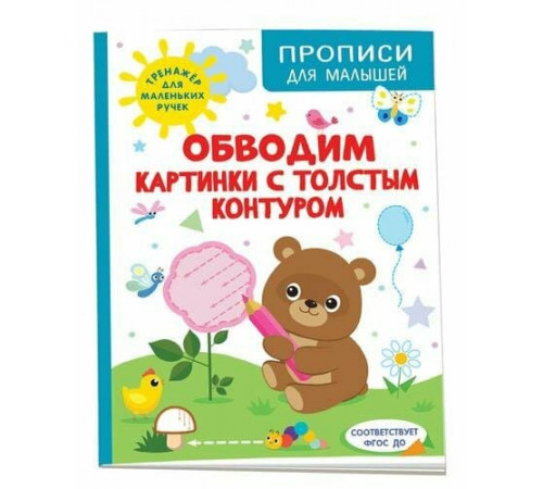 Обводим картинки с толстым контуром