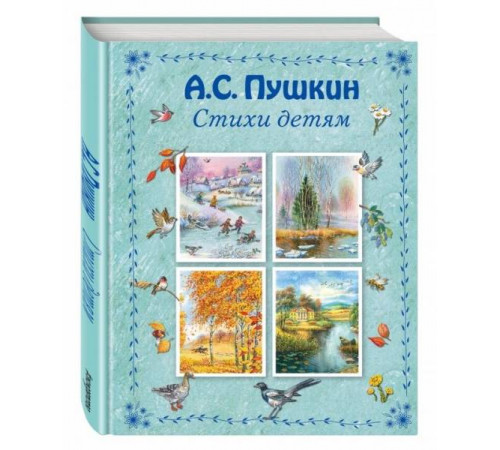 Стихи и сказки для детей (Подарочные издания) Стихи детям (ил. В. Канивца)