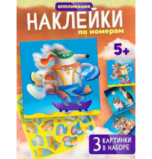Аппликация наклейками по номерам. Собачки 4320