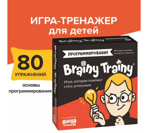 Банда умников.Brainy Trainy.Программирование настольно-печатная игра ТМ Арт.УМ268