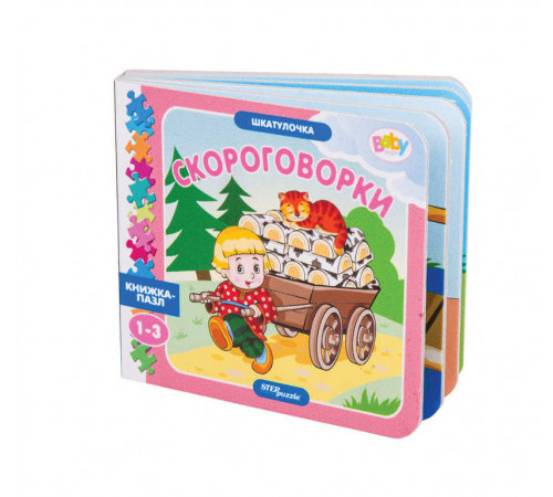 Книжка-игрушка 