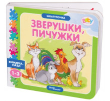 Книжка-игрушка 