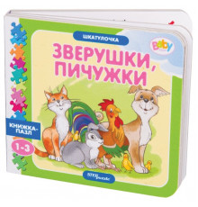 Книжка-игрушка 