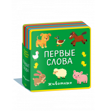 Книжка с мягкими пазлами. Первые слова. Животные