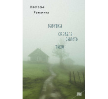 STEKLO. То, что всегда происходит с кем-то другим. Бабушка сказала сидеть тихо