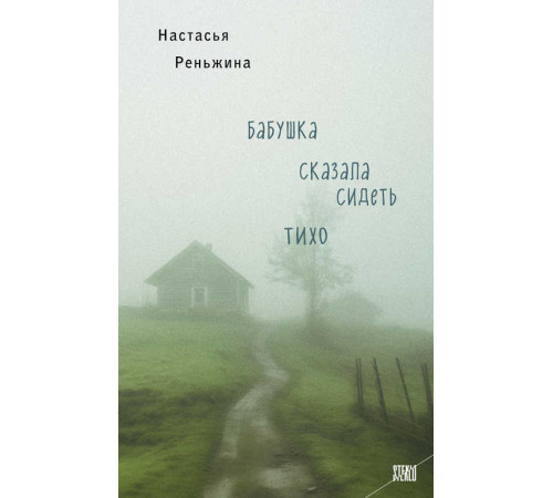 STEKLO. То, что всегда происходит с кем-то другим. Бабушка сказала сидеть тихо STEKLO. То, что всегда происходит с кем-то другим. Бабушка сказала сидеть тихо