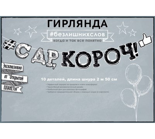 О.Пл.Гирлянда 