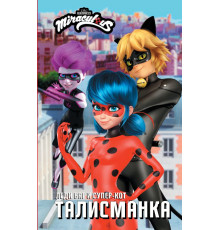 Леди Баг и Супер-Кот. Истории. Леди Баг и Супер-Кот. Талисманка