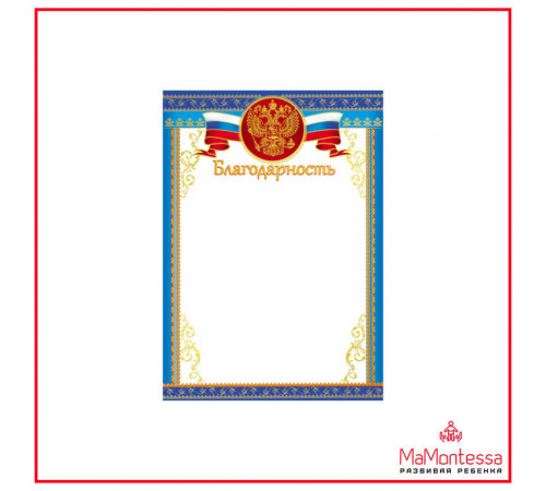 Ш-11394 Благодарность с гербом (для принтера,  картон 200 г/м)