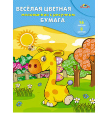 АПП.Цв веселая бумага А4 двухстор 16л 8цв Веселый жирафик/С2803-06