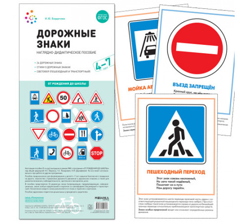 Наглядно-дидактическое пособие. Дорожные знаки. 4-7 лет. Наглядно-дидактическое пособие. Дорожные знаки. 4-7 лет.