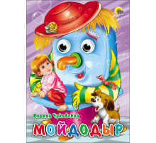 ГЛАЗКИ. МОЙДОДЫР (ЩЕНОК)