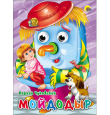 ГЛАЗКИ. МОЙДОДЫР (ЩЕНОК)