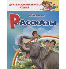 ДляСамЧтения. Рассказы
