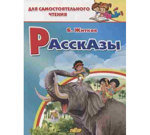 ДляСамЧтения. Рассказы