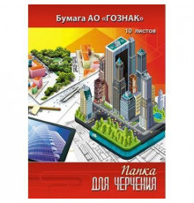 Папка для черчения  А3 10л.  ГОСТ 