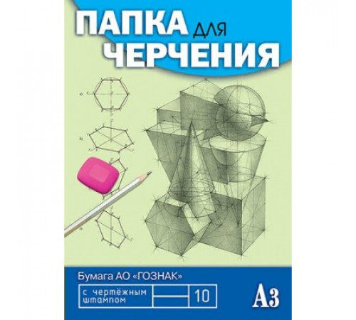Папка для черчения А3 10 л. с вертикальным штампом Папка для черчения А3 10 л. с вертикальным штампом