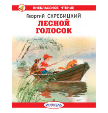 Внеклассное Чтение. Лесной голосок с цветными рисунками