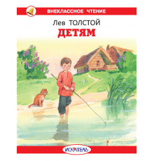 Внеклассное Чтение. Детям с цветными рисунками