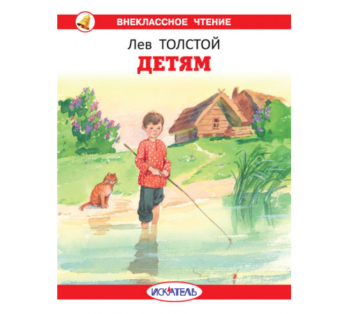 Внеклассное Чтение. Детям с цветными рисунками