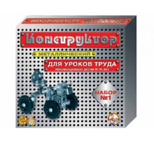 Металлический конструктор 1 для уроков труда