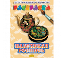 Раскраска 