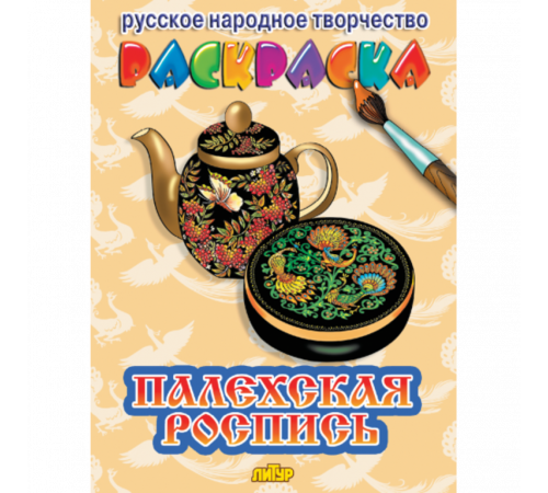 Раскраска 