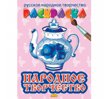 Раскраска 