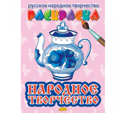 Раскраска 