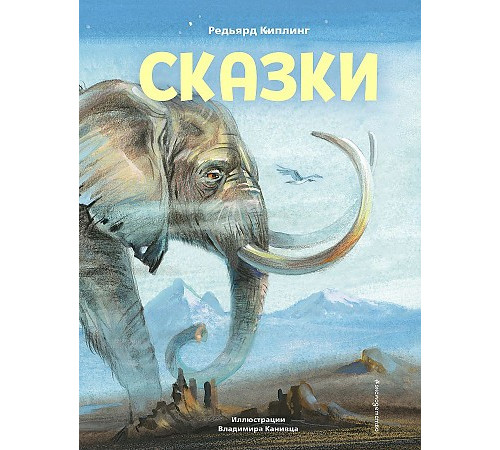 Коллекция сказок Сказки (ил. В. Канивца)