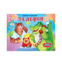 КНИЖКИ-ПАНОРАМКИ 4 разворота. ТЕЛЕФОН