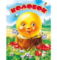 КАРТОНКА. КОЛОБОК (На пеньке)