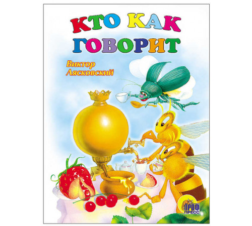 КАРТОНКА. КТО КАК ГОВОРИТ