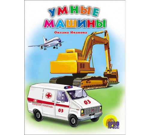 КАРТОНКА. УМНЫЕ МАШИНЫ