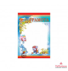 Ш-7302 Грамота (детская спортивная)