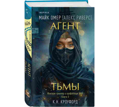 Агент тьмы (Цикл 