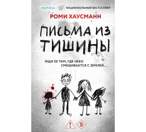 Письма из тишины
