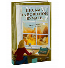 Письма на вощеной бумаге